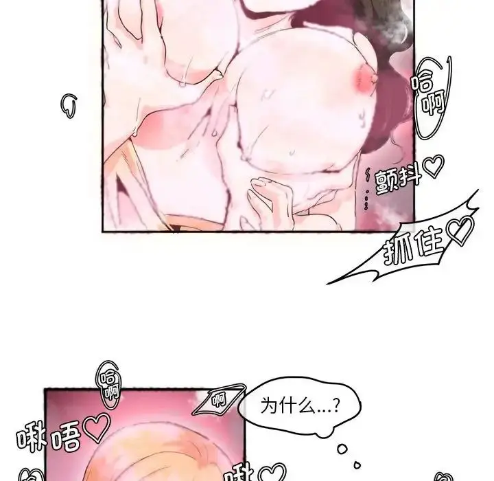漫画《莫名被调教的滋味》第6话第12张图