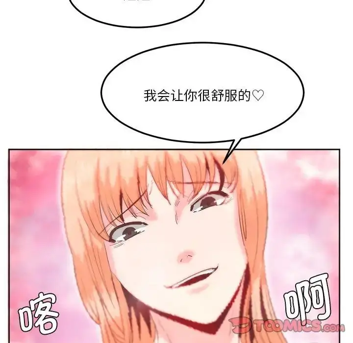 漫画《莫名被调教的滋味》第6话第22张图