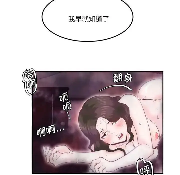 漫画《莫名被调教的滋味》第6话第65张图