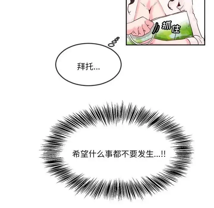 漫画《莫名被调教的滋味》第10话第46张图
