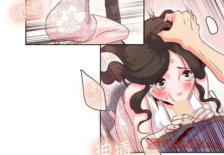 漫画《莫名被调教的滋味》第16话第2张图