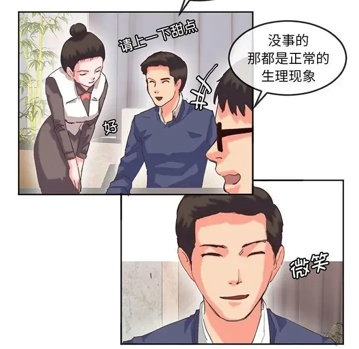 漫画《莫名被调教的滋味》第16话第24张图