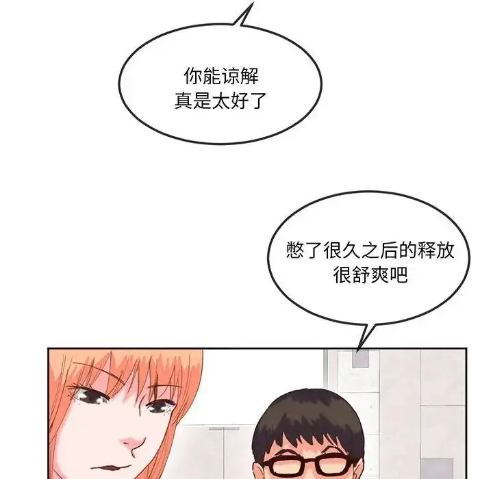 漫画《莫名被调教的滋味》第16话第25张图