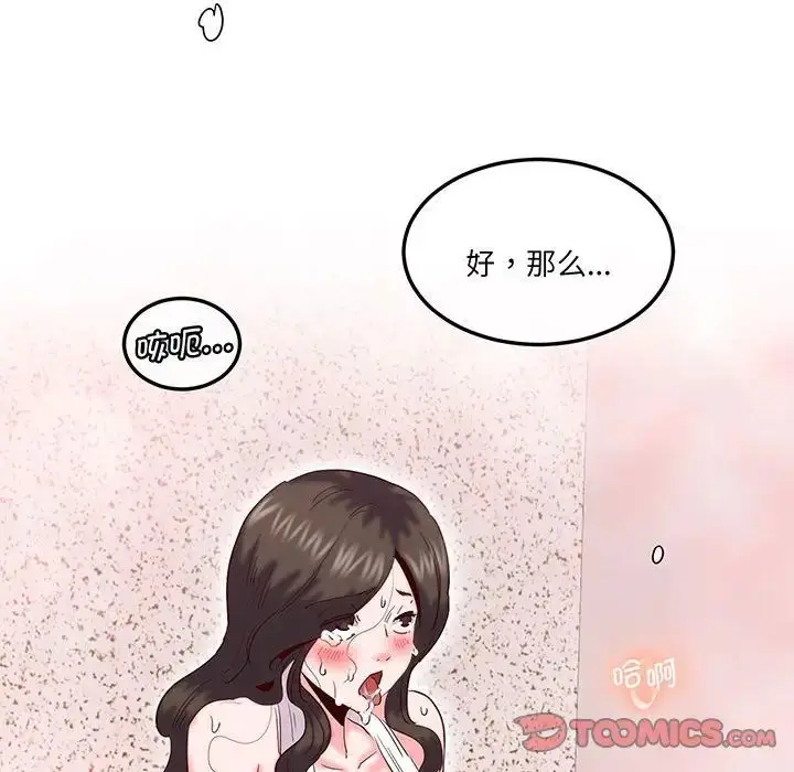 漫画《莫名被调教的滋味》第16话第6张图