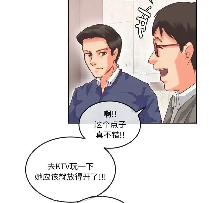 漫画《莫名被调教的滋味》第16话第67张图