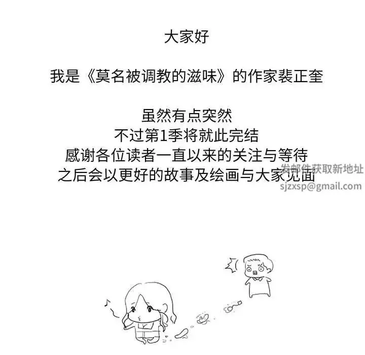 漫画《莫名被调教的滋味》第16话第80张图
