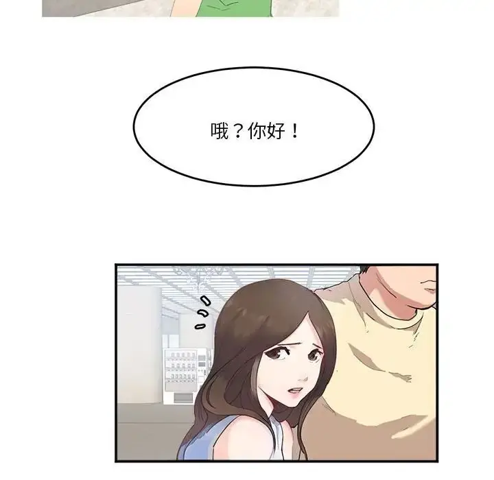 漫画《莫名被调教的滋味》第2话第19张图