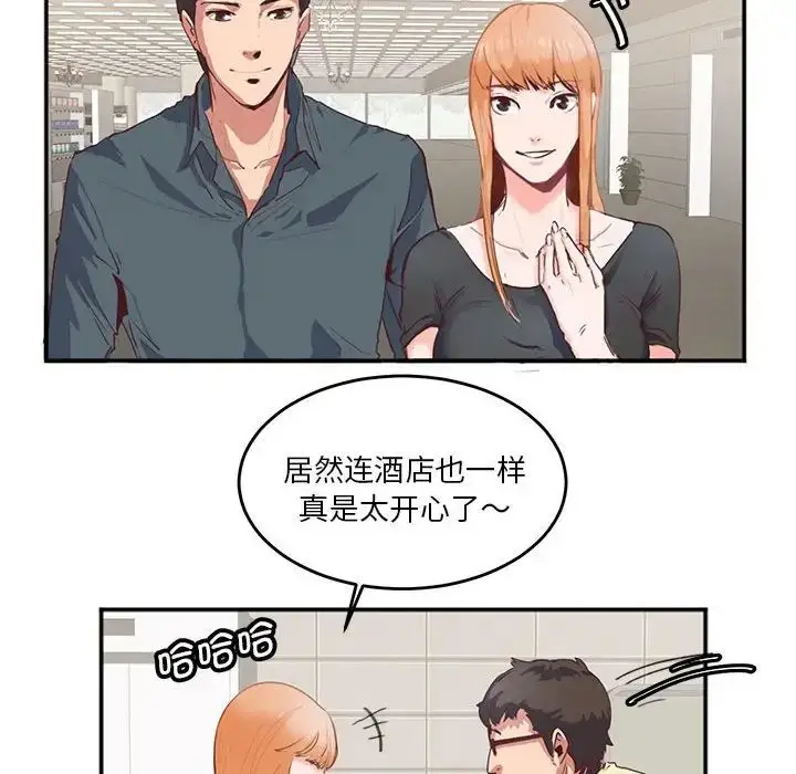漫画《莫名被调教的滋味》第2话第36张图