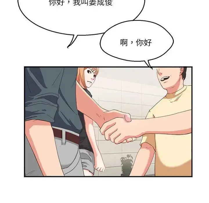 漫画《莫名被调教的滋味》第2话第39张图