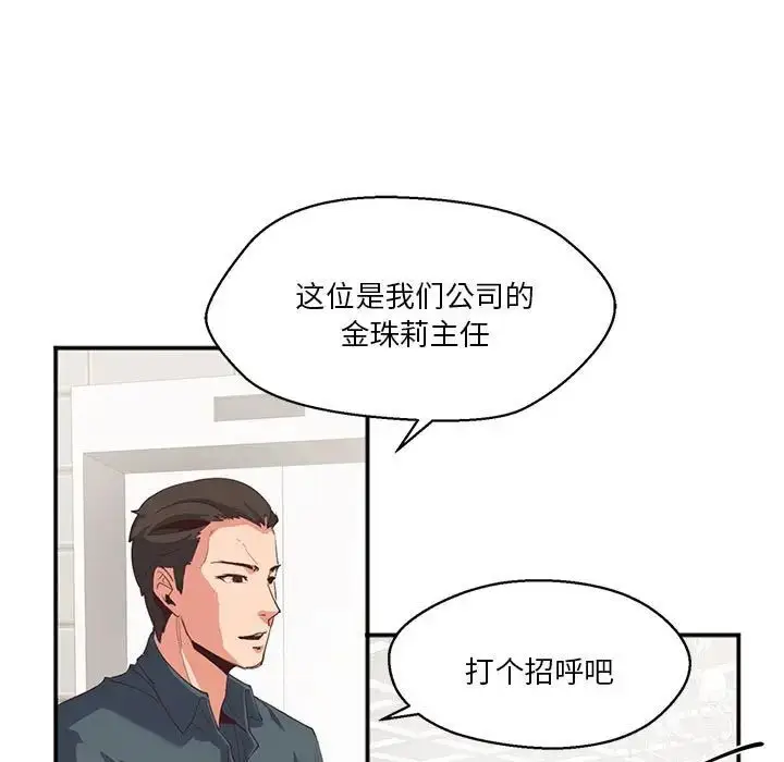 漫画《莫名被调教的滋味》第2话第40张图