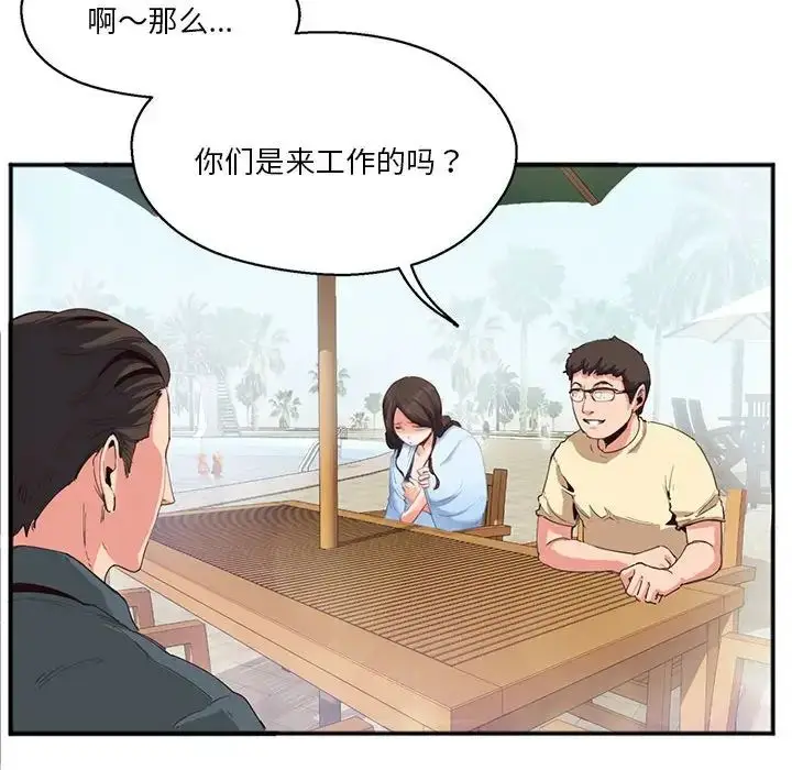 漫画《莫名被调教的滋味》第2话第48张图