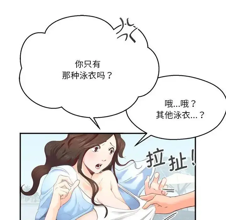 漫画《莫名被调教的滋味》第2话第57张图