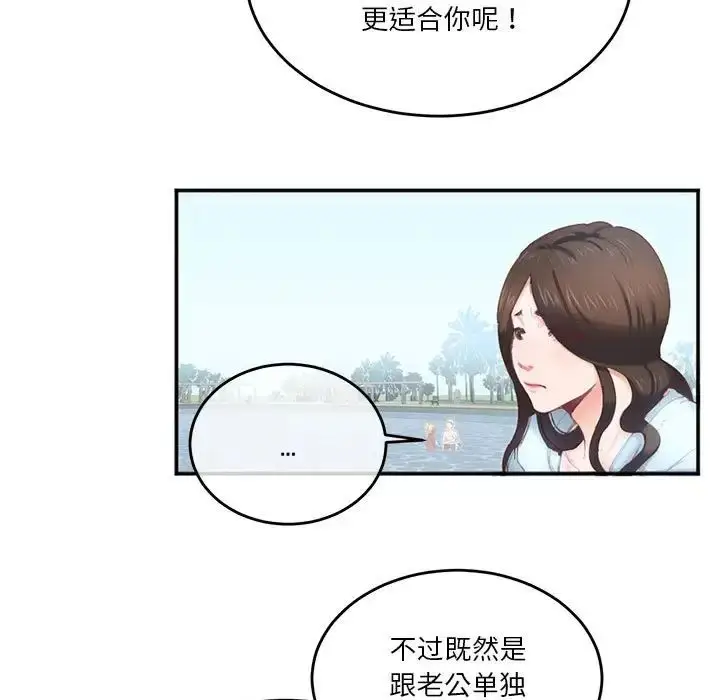漫画《莫名被调教的滋味》第2话第61张图