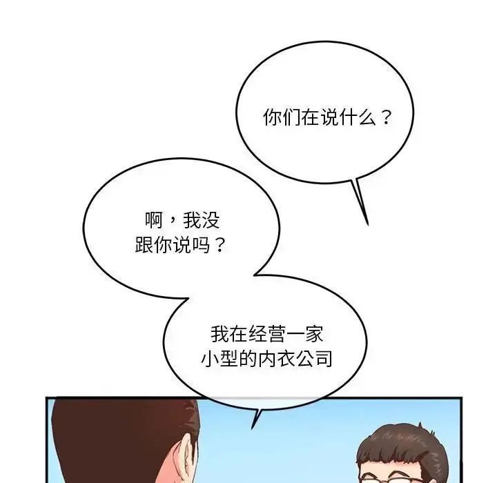 漫画《莫名被调教的滋味》第2话第69张图