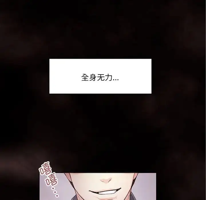 漫画《莫名被调教的滋味》第2话第7张图