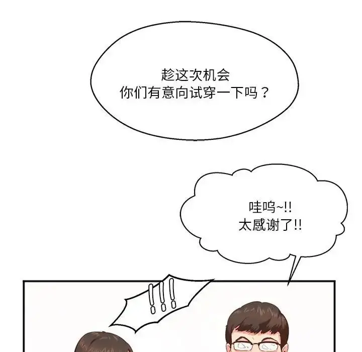 漫画《莫名被调教的滋味》第2话第71张图