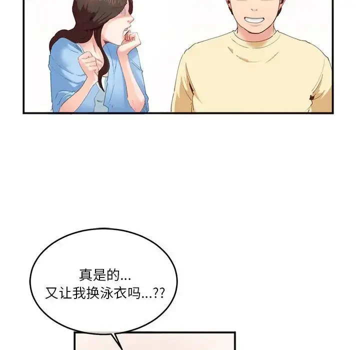 漫画《莫名被调教的滋味》第2话第72张图