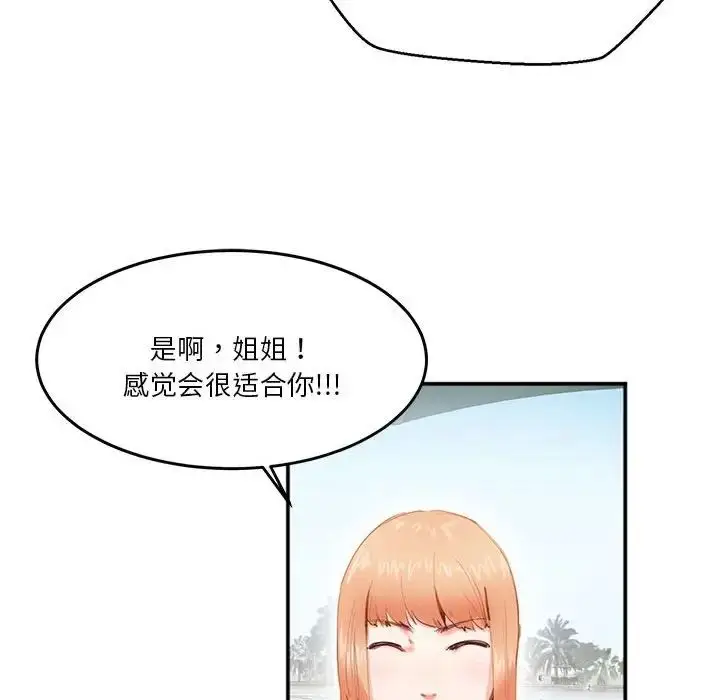 漫画《莫名被调教的滋味》第2话第74张图