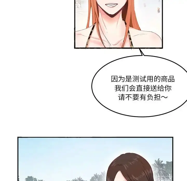 漫画《莫名被调教的滋味》第2话第75张图