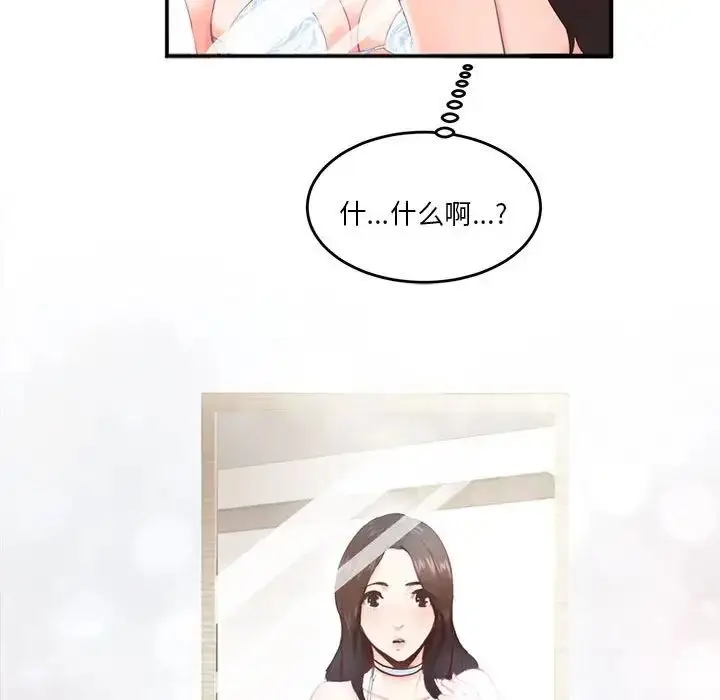 漫画《莫名被调教的滋味》第2话第79张图