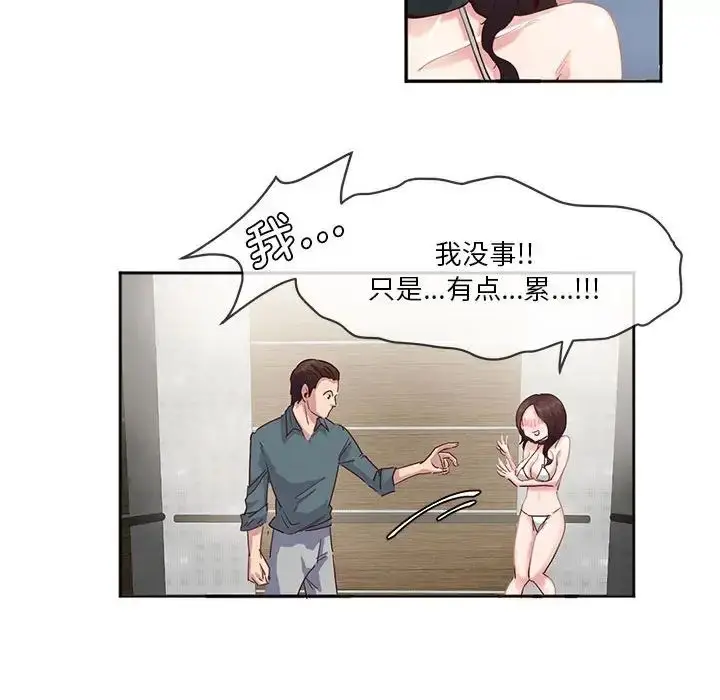 漫画《莫名被调教的滋味》第4话第10张图