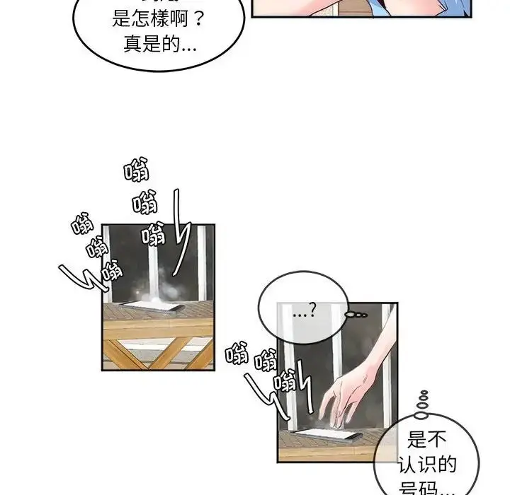 漫画《莫名被调教的滋味》第4话第21张图