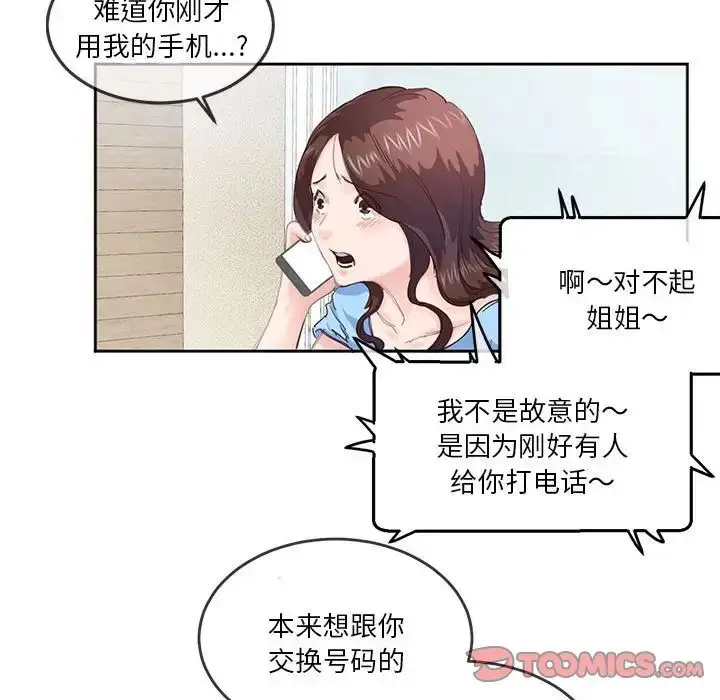 漫画《莫名被调教的滋味》第4话第26张图