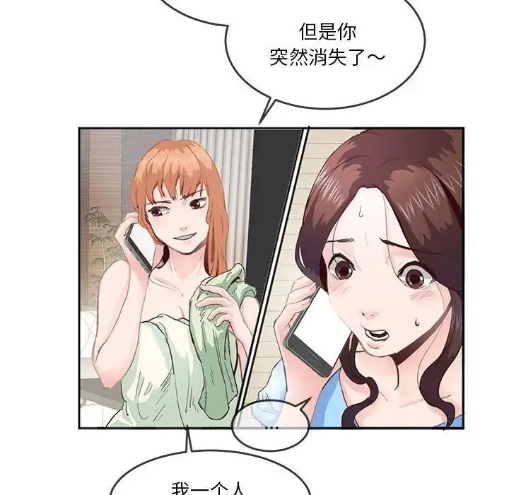漫画《莫名被调教的滋味》第4话第27张图