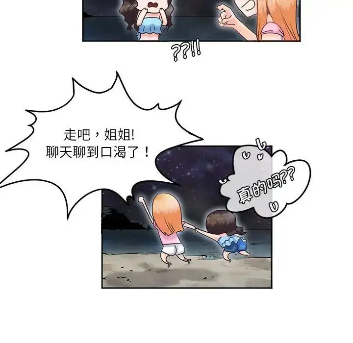 漫画《莫名被调教的滋味》第4话第37张图