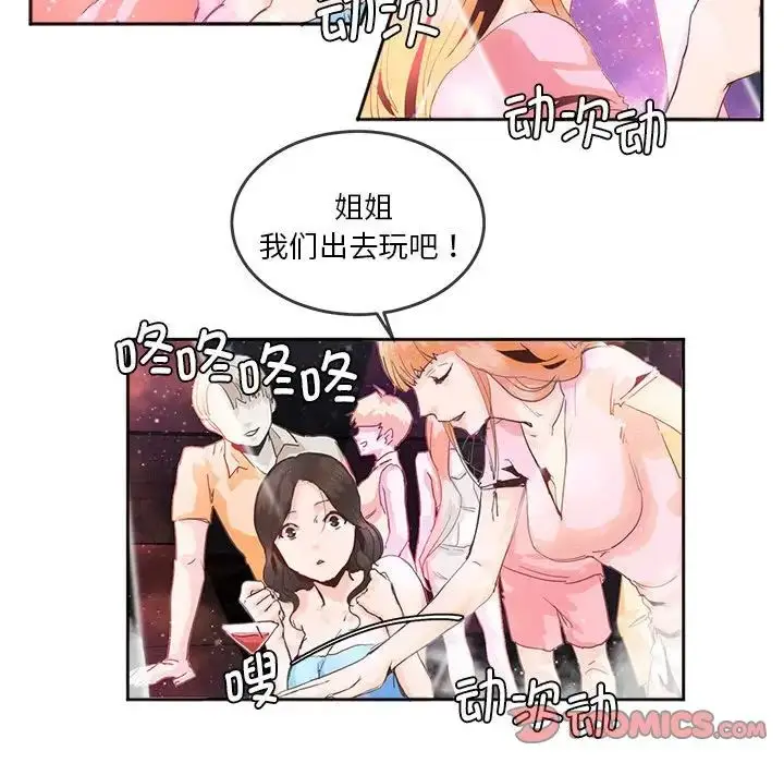 漫画《莫名被调教的滋味》第4话第44张图