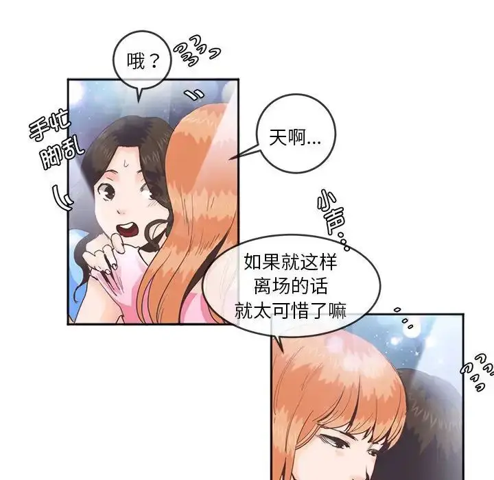 漫画《莫名被调教的滋味》第4话第57张图