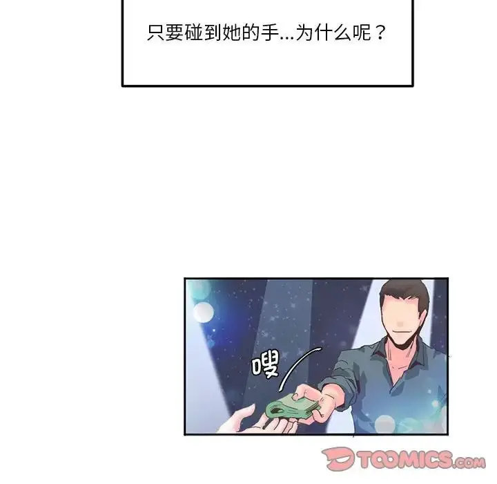 漫画《莫名被调教的滋味》第4话第68张图