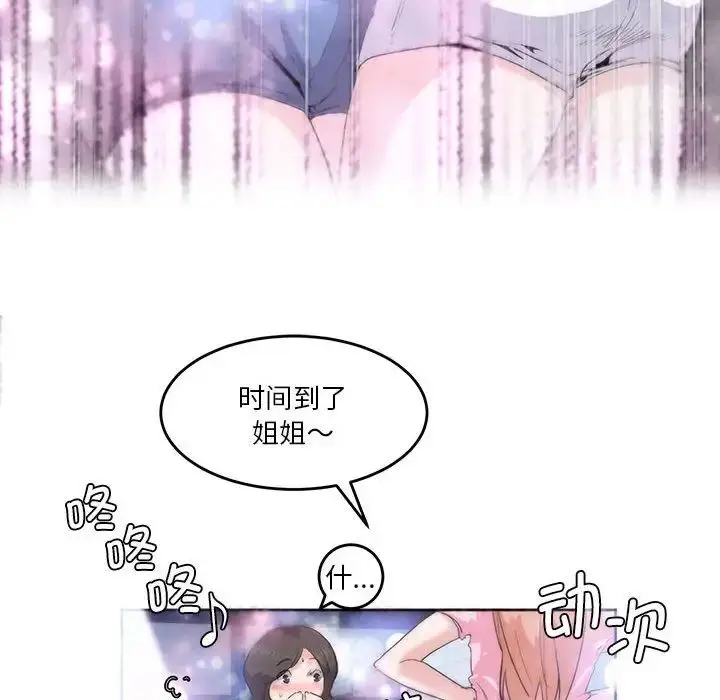 漫画《莫名被调教的滋味》第4话第78张图
