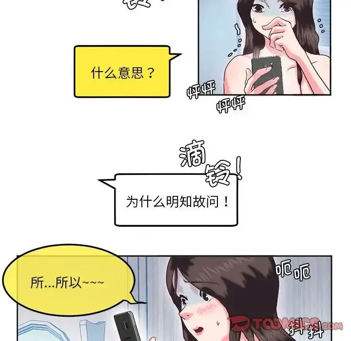 漫画《莫名被调教的滋味》第8话第18张图