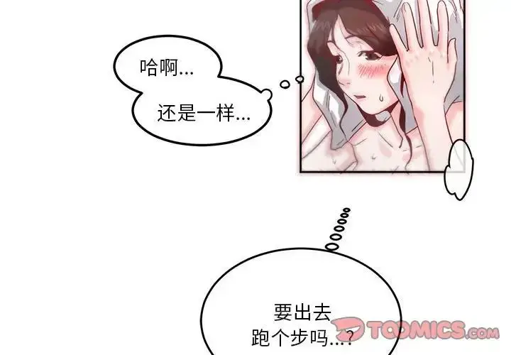 漫画《莫名被调教的滋味》第8话第2张图