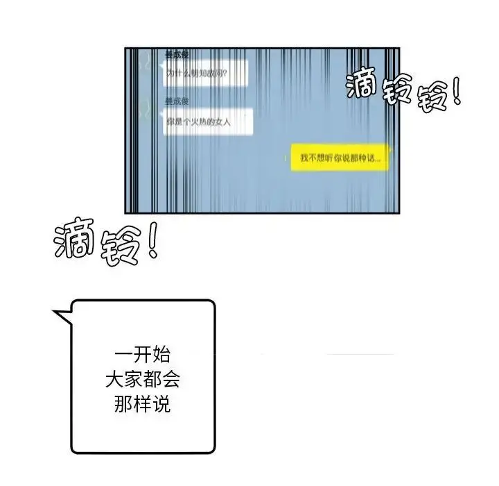 漫画《莫名被调教的滋味》第8话第33张图