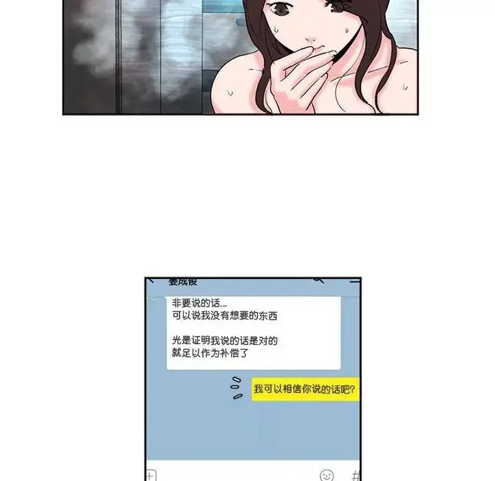 漫画《莫名被调教的滋味》第8话第57张图