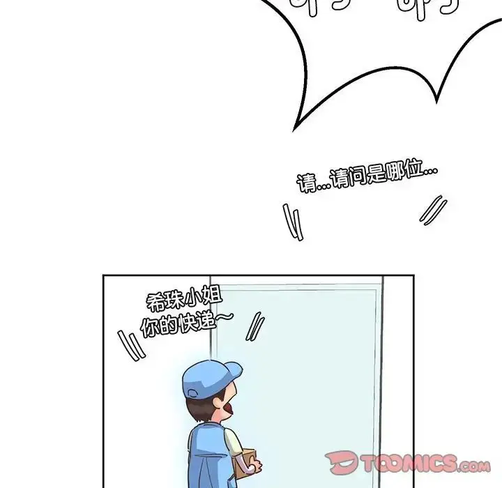 漫画《莫名被调教的滋味》第8话第66张图