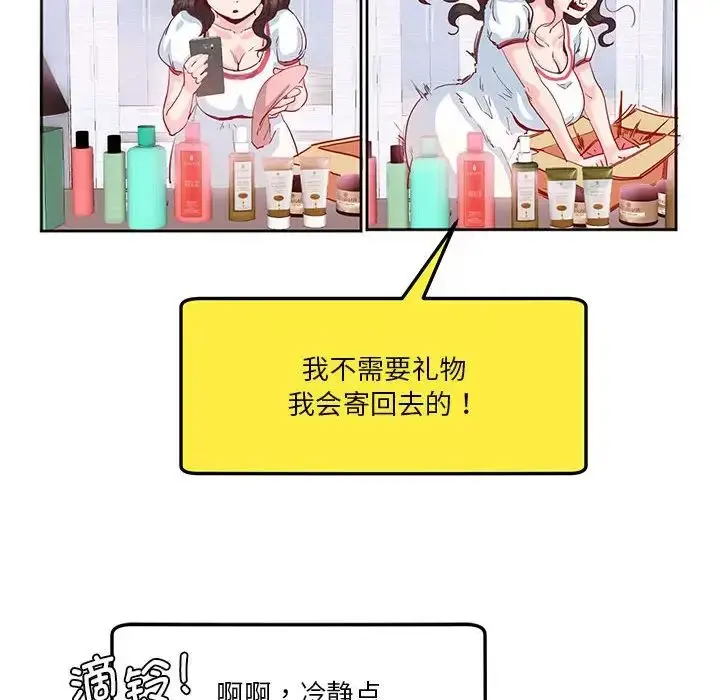 漫画《莫名被调教的滋味》第8话第73张图