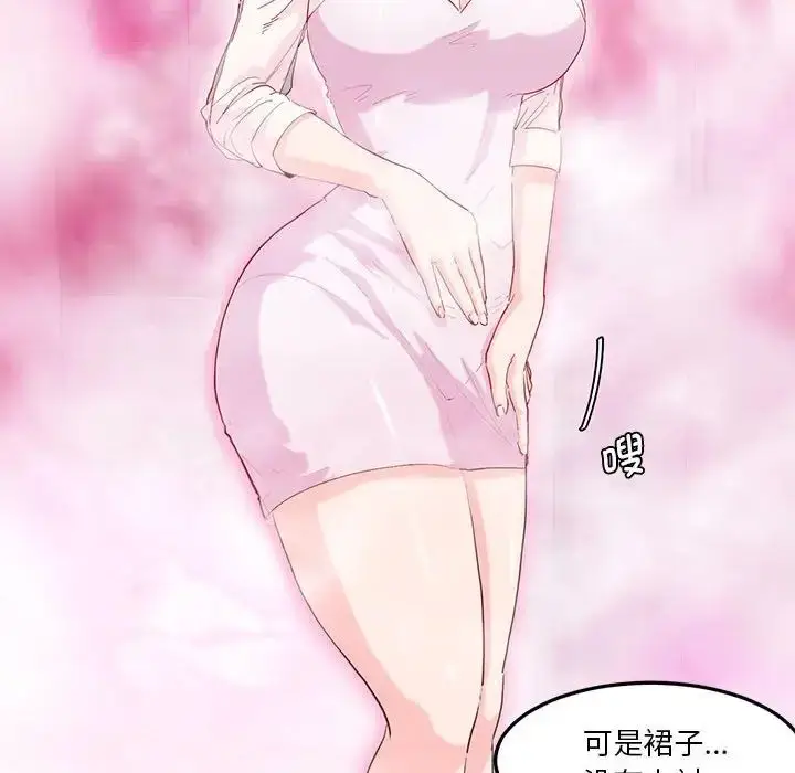 漫画《莫名被调教的滋味》第8话第77张图