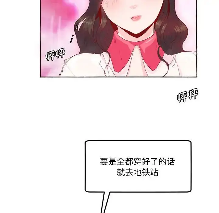 漫画《莫名被调教的滋味》第8话第79张图