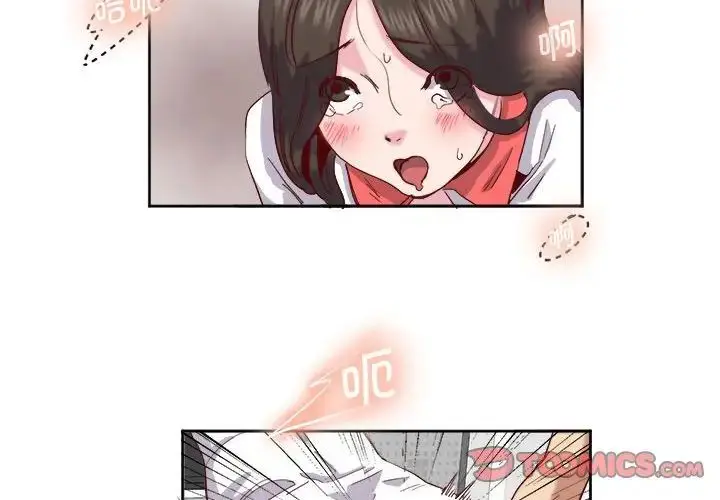 漫画《莫名被调教的滋味》第11话第2张图