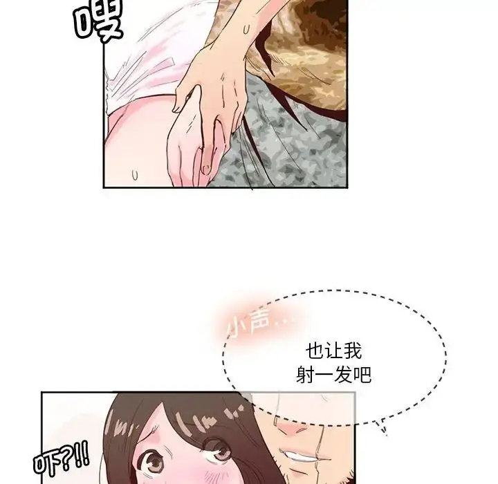 漫画《莫名被调教的滋味》第11话第40张图