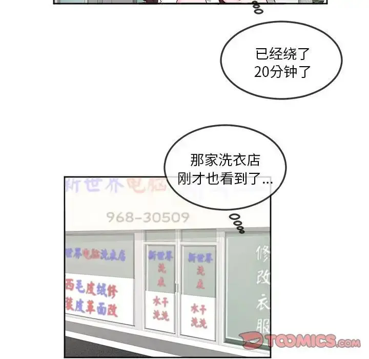 漫画《莫名被调教的滋味》第11话第62张图