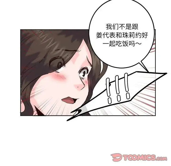 漫画《莫名被调教的滋味》第15话第10张图