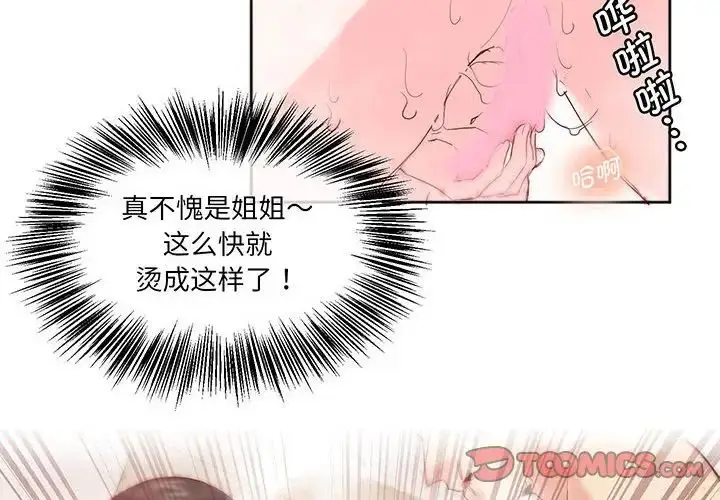 漫画《莫名被调教的滋味》第15话第2张图