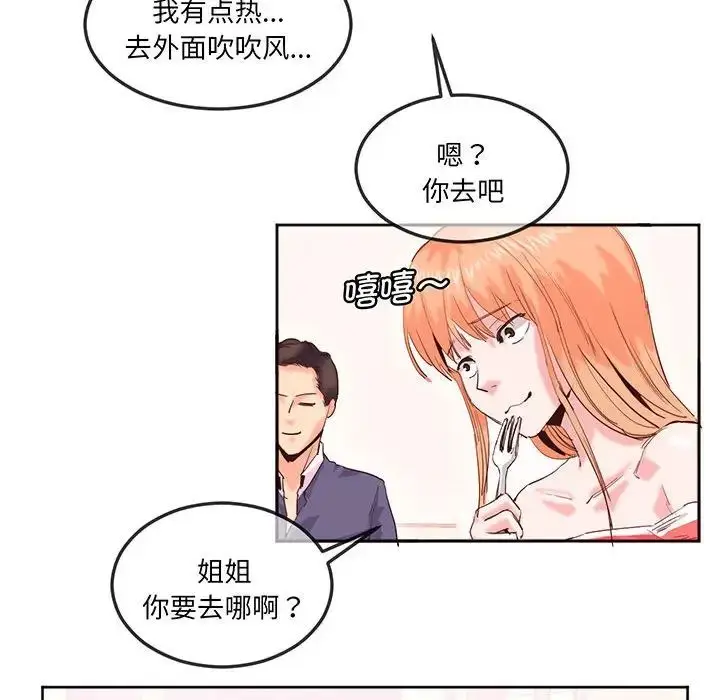 漫画《莫名被调教的滋味》第15话第20张图