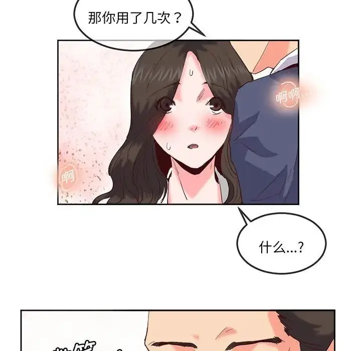 漫画《莫名被调教的滋味》第15话第57张图