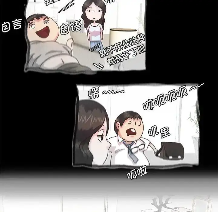 漫画《莫名被调教的滋味》第7话第51张图