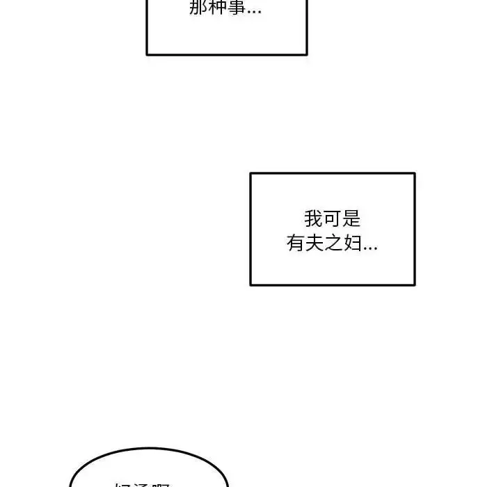 漫画《莫名被调教的滋味》第7话第59张图